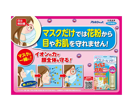 ウイルス・花粉対策用品 ウイルス花粉イオンでブロック 300回分 正面からのパッケージがやや斜めに配置された様子