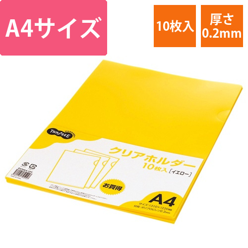 カラークリアホルダー(単色タイプ)　A4　イエロー　1パック(10枚)画像