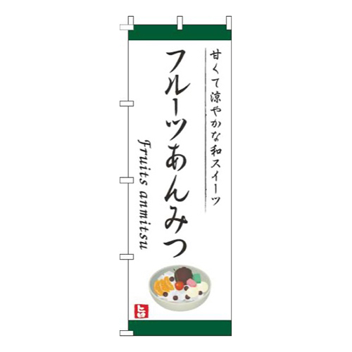 フルーツあんみつ白画像