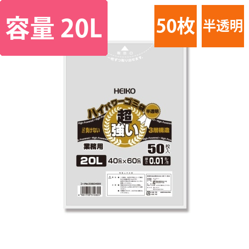 ハイパワー半透明ゴミ袋　20L　#010(3層)画像