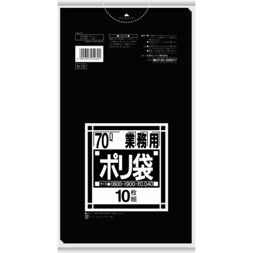 Nｼﾘｰｽﾞ 業務用ﾎﾟﾘ袋 黒 70L 0.040mm 1ﾊﾟｯｸ(10枚)画像
