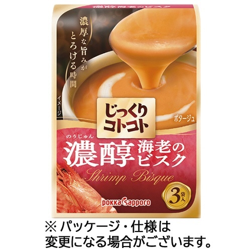 じっくりコトコト 濃醇海老のビスク 1箱(3袋)画像