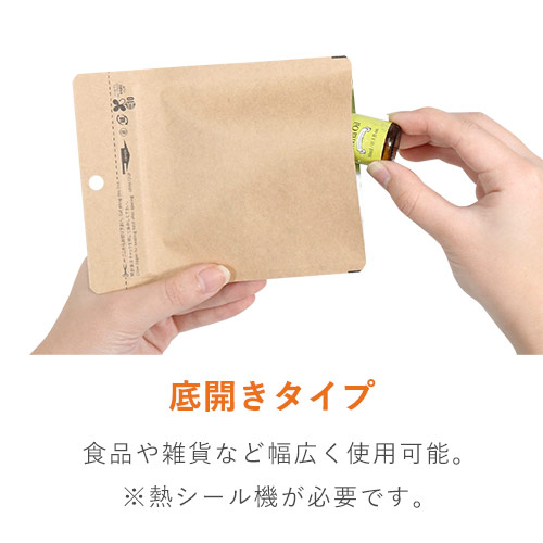 低価格でスペースを取らない平袋タイプのクラフト製ラミネート袋