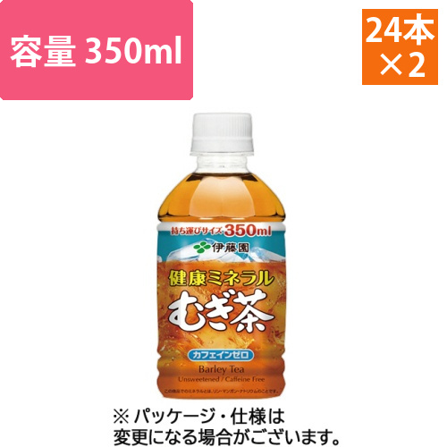 健康ミネラルむぎ茶　350mL　ペットボトル　1セット(48本:24本×2ケース)画像