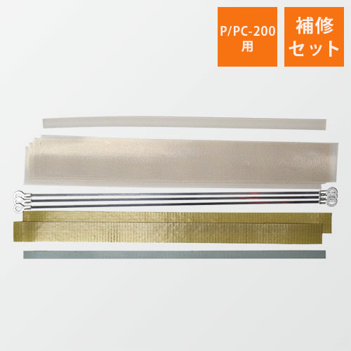 富士インパルス｜【P/PC-200用】補修セット 画像