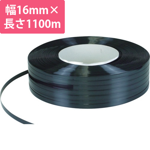 重梱包エステルバンド　メタルシール用　幅16mm×厚み0.5mm×長さ1100m　1巻