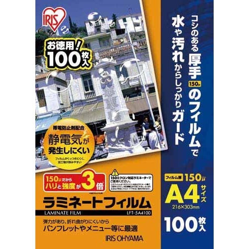 ラミネートフィルム帯電抑制150μ　A4　100枚画像