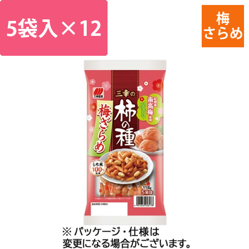 三幸の柿の種　梅ざらめ　118g/パック　1セット(60袋:5袋×12パック)画像