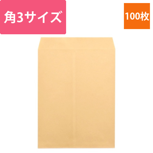 ヘイコー　クラフト封筒　角3　85G画像