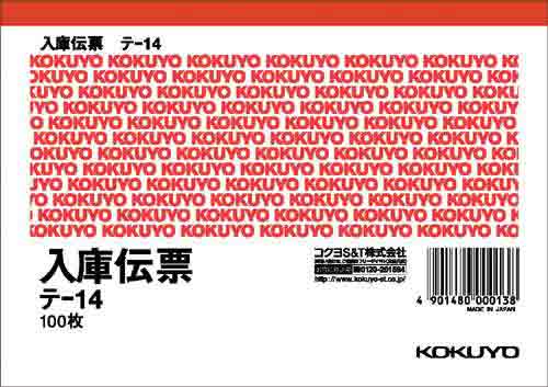 入庫伝票　Ａ６ヨコ型　１００枚　テ－１４×１０冊画像