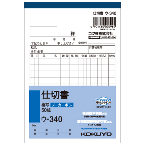 NC複写簿(ﾉｰｶｰﾎﾞﾝ)仕切書 A6ﾀﾃ型 2枚複写 10行 50組 1ｾｯﾄ(10冊)