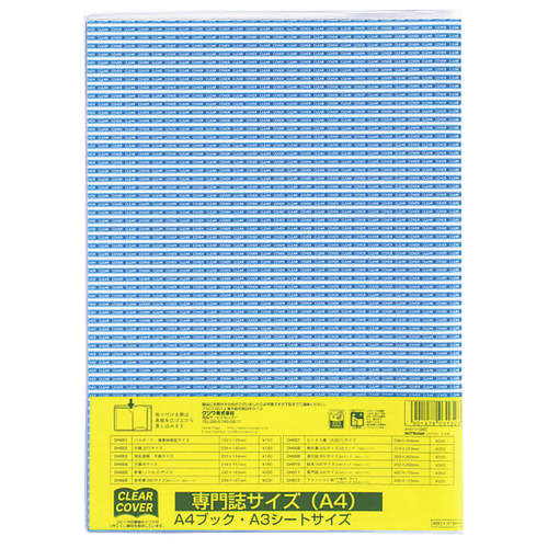 クリアカバー　ＳＴＡＤ　Ａ４×１０画像