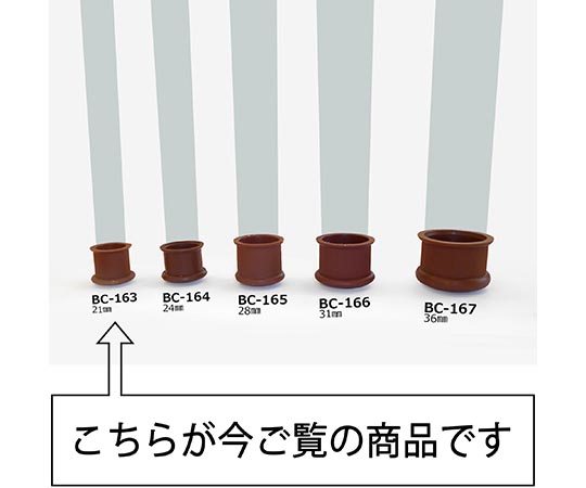 イスキャップ　丸脚用　茶　対象脚サイズ21mm 丸脚用の茶色のキャップが一つ、透明の背景に置かれている様子