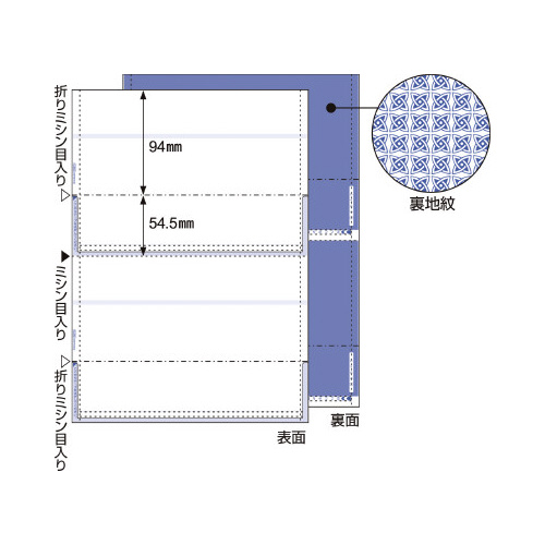 マルチプリンタ帳票Ａ４裏地紋２面折ミシン入密封式画像