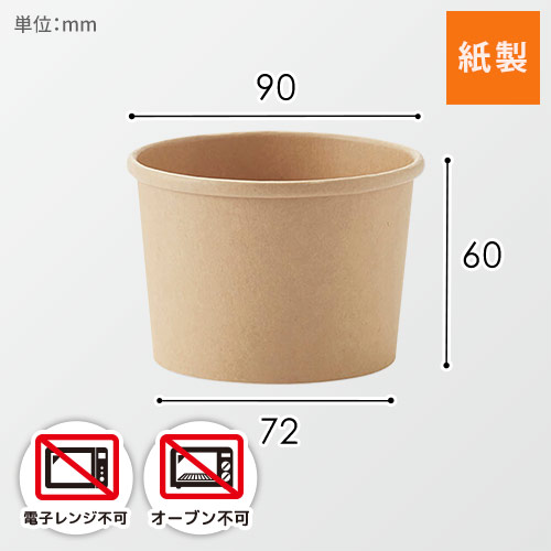 HEIKO 食品容器 未晒フードカップ 235ml 無地 25個画像