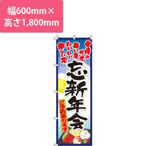 忘新年会青・自慢の料理・旨い酒画像