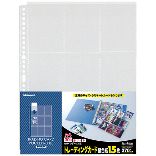 ﾄﾚｰﾃﾞｨﾝｸﾞｶｰﾄﾞ替台紙 A4 ﾀﾃ入れ 2･3･4･29･30穴 片面9ﾎﾟｹｯﾄ 1ﾊﾟｯｸ(15枚)画像