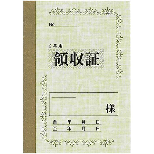 家賃伝票　（２年用）画像