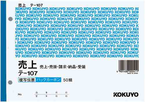 複写伝票　売上　Ｂ６　テ－１０７×５冊画像