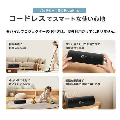 モバイルプロジェクター　PicoFlix　Full　HD　420ISOルーメン　1台 コンパクトなデザインの本体が横から見える状態