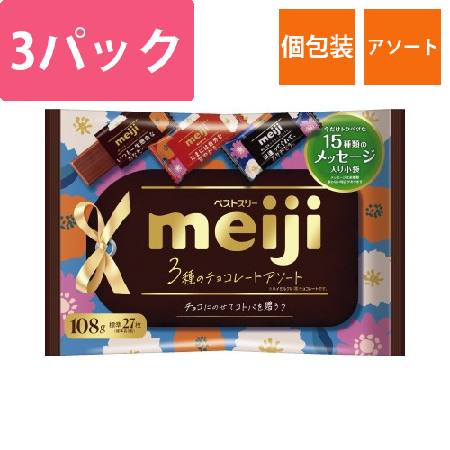 ベストスリーアソート袋　3パック画像