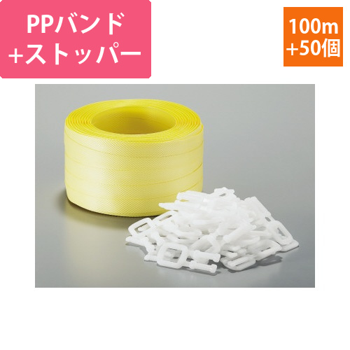 PPバンド荷造りセット　100m