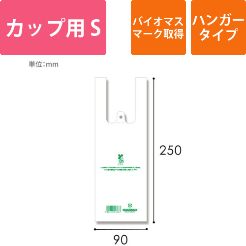 HEIKO レジ袋 バイオハンドハイパー カップ用 S 100枚画像