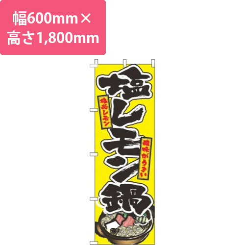 塩レモン鍋黄色画像