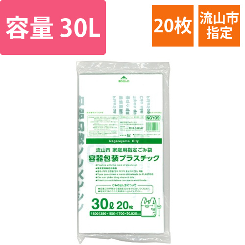 流山市　指定ごみ袋　容器包装プラ　手付き　30L　1パック(20枚)画像