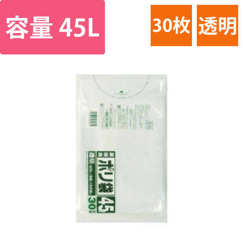 N-4C業務用ポリ袋透明45L　30枚画像