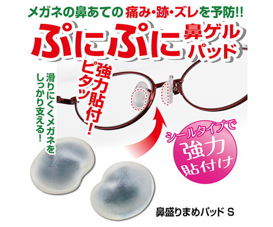 鼻盛りまめパッド　S　クリア画像