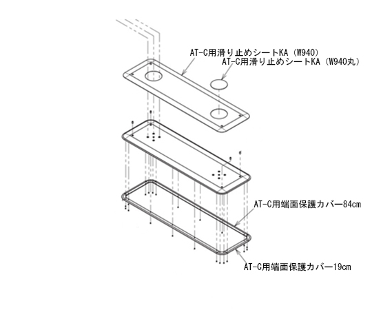 （AT-C-E1600/E1600T・E1850/E1850T・E2100/E2100T N3部品）AT-C用端面保護カバー84cm（4本）