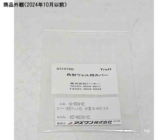 カバー（角型ウェル用）　EVA製 透明な素材で角が丸みを帯びたカバーが横から見える状態
