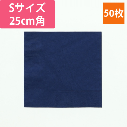 2plyナプキン　25cm角　フレンチブルー画像