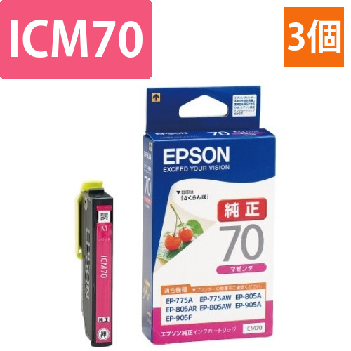 純正インク　ICM70　マゼンタ　3個画像
