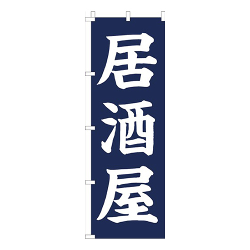 居酒屋紺画像