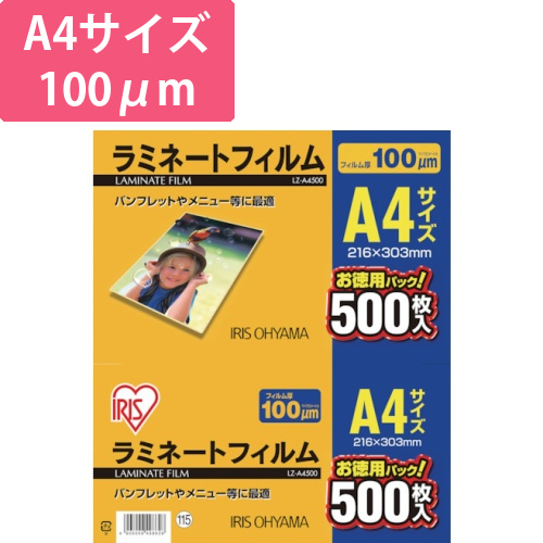 アイリスオーヤマ ラミネートフィルム A4 100μm 500枚（LZ-A4500）画像