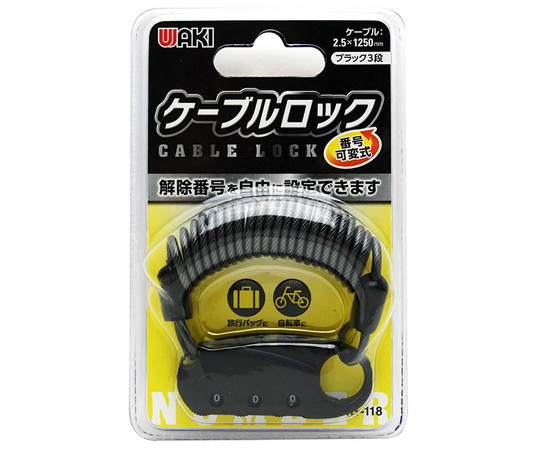 番号可変式　ケーブルロック　ブラック　本体サイズ25×60mm　ワイヤー長さ1250mm 黒い本体が正面に向いた状態で、側面にワイヤーが収納されている様子。