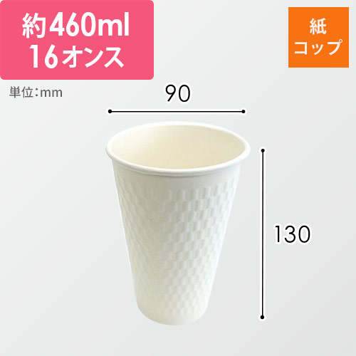 ケーピープラテック 紙コップ エンボススリーブカップ ホワイト 460mL KMW-470画像