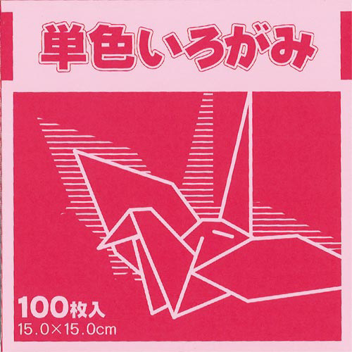 単色おりがみ１５ｃｍ紅１００枚×３画像