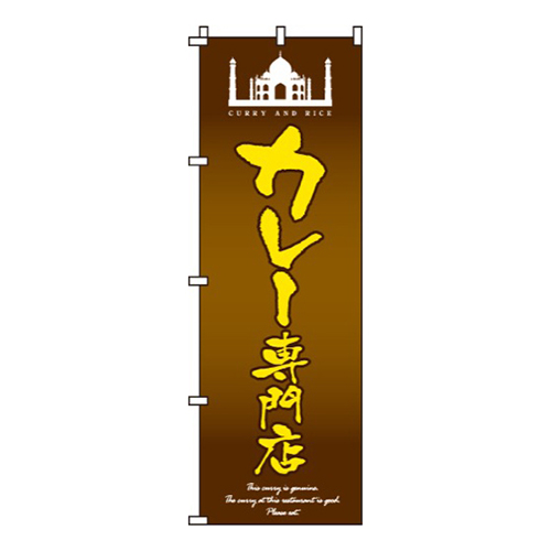 カレー専門店画像