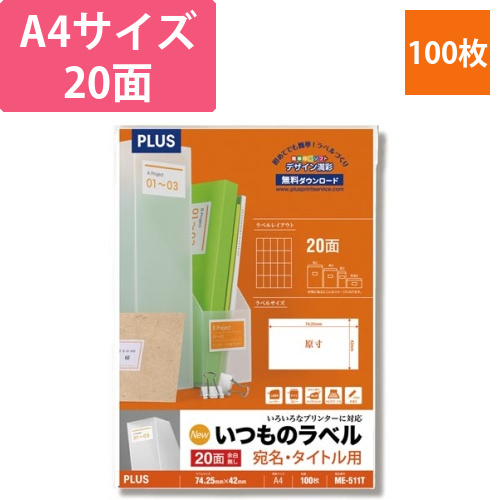 いつものラベルA4　20面余白無し　100枚入画像