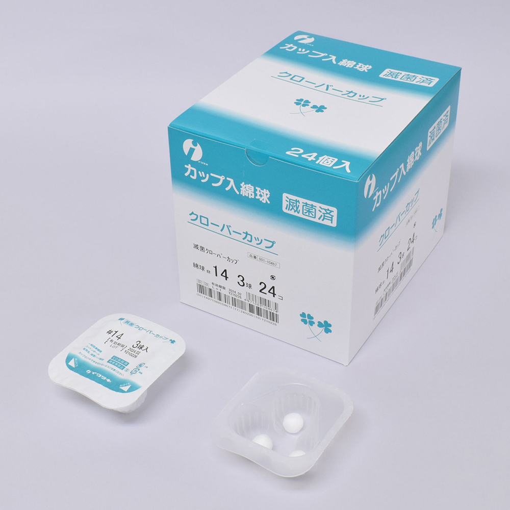 滅菌クローバーカップ綿球　No.14　3球入