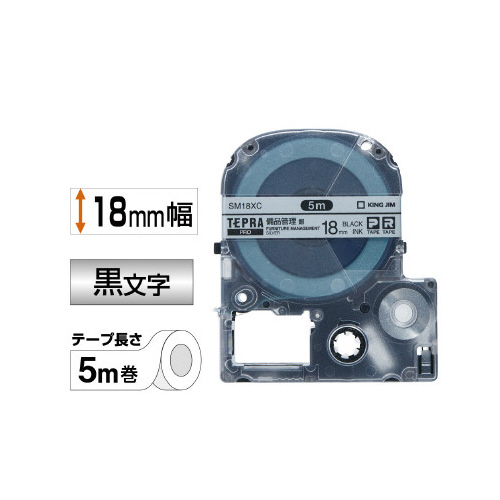 テプラ　PROテープ　備品管理　銀色18mm黒文字 透明なフィルムケースに収められた銀色のテープ、黒い文字がはっきりと見える。