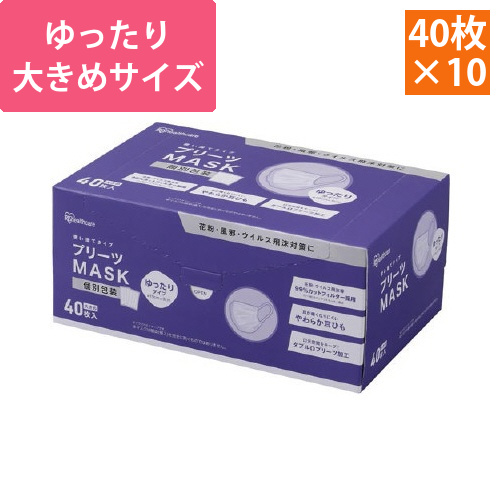 プリーツマスク　ゆったり大きめ　40枚入×10