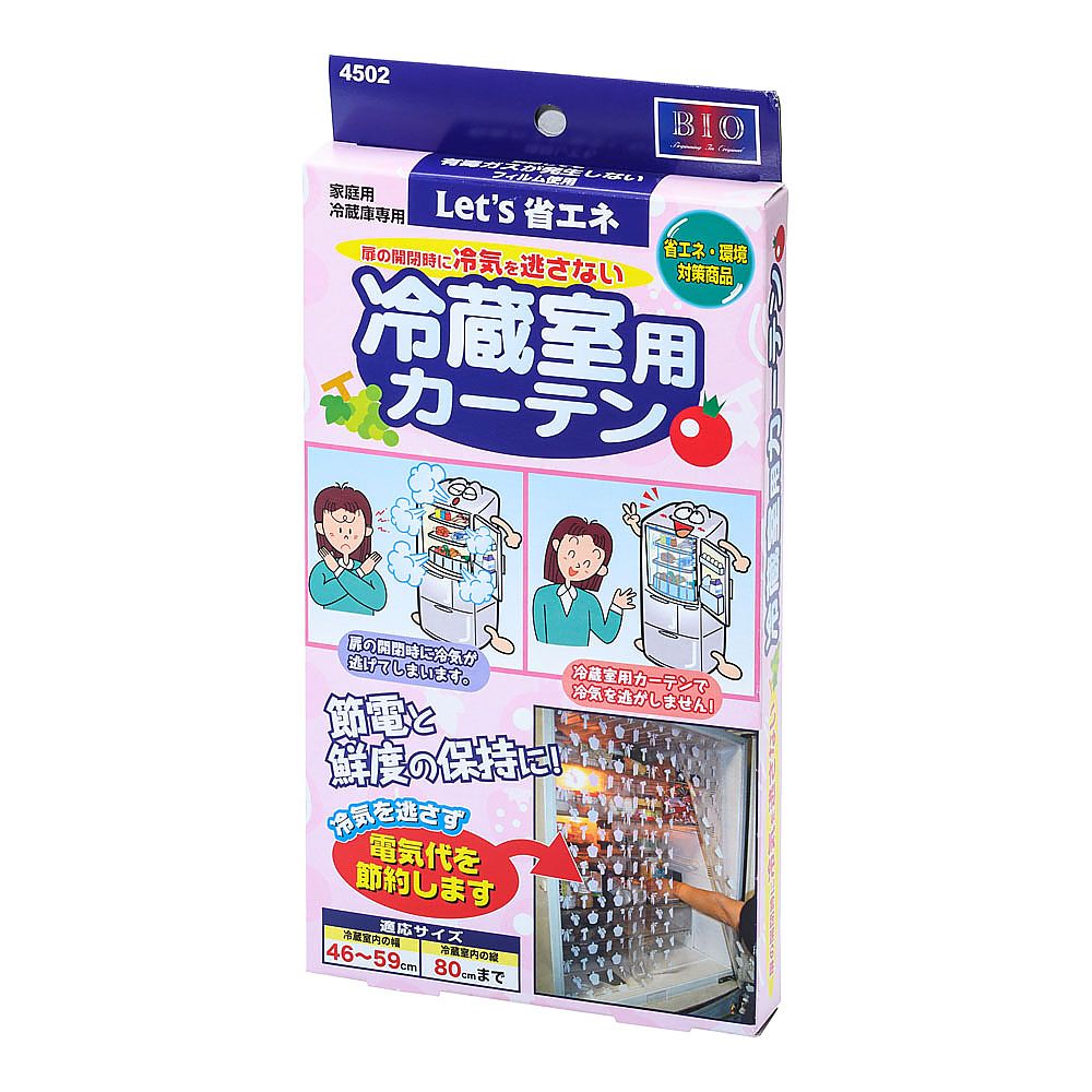 冷蔵室用カーテン 4502