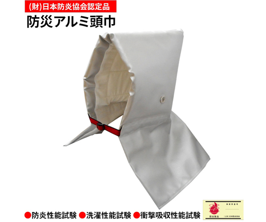 アルミ防災頭巾（防炎協会認定）子供～大人まで画像