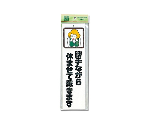 勝手ながら休ませて載きます画像