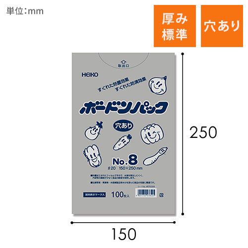 HEIKO ポリ袋 ボードンパック 穴ありタイプ 厚み0.02mm No.8 100枚画像