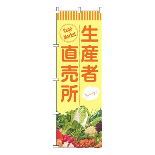 生産者直売所オレンジ黄色画像